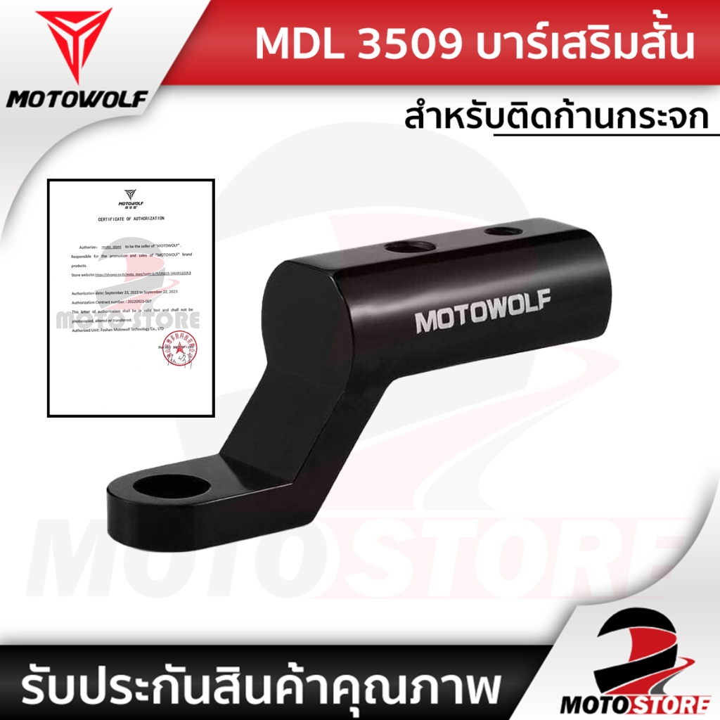 [❗️MOTOWOLF MDL3509❗️] บาร์เสริมสั้น บาร์จับมอเตอร์ไซค์ MOTOWOLF Motorcycle Parts บาร์เสริมสั้น สำหร