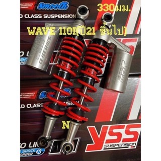 YSSแท้ สำหรับ Wave110i(ปี21ขึ้นไป) เเละWave125i(ปี23)ขนาด330มม****สินค้าW110i(ปี21ขึ้นไป)