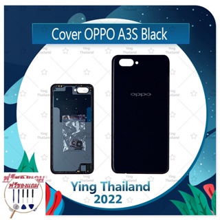 Cover OPPO A3S (แถมฟรีชุดซ่อม) อะไหล่ฝาหลัง หลังเครื่อง Cover อะไหล่มือถือ คุณภาพดี