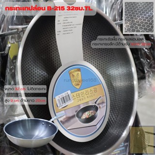 กระทะเทฟล่อน กระทะรังผึ้ง สแตนเลส B-215 32ซม.TL ทรงลึก กะทะ กระทะเทปล่อน (ขนาด 32 ซม. 1 ใบ ) เครื่องครัว