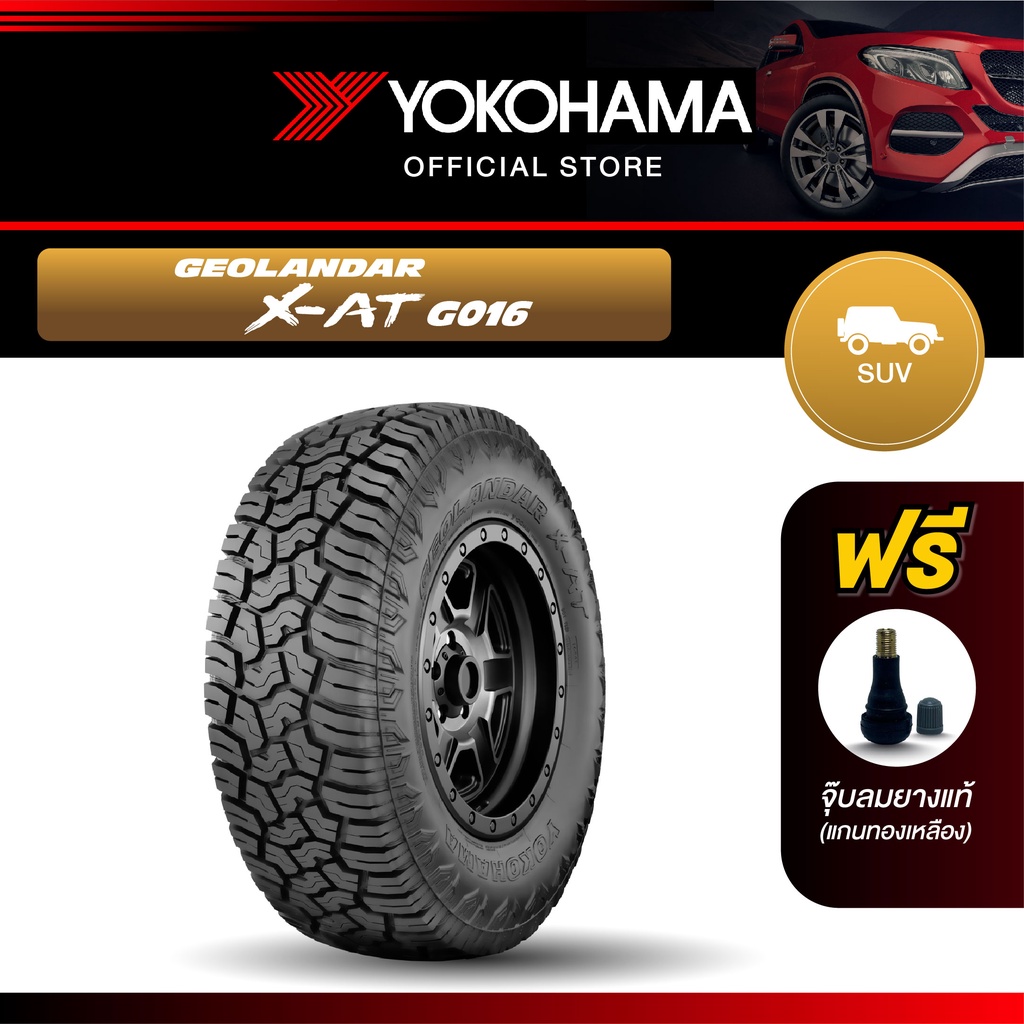 Yokohama ยางรถยนต์ รุ่น G016  X-AT ขอบ 15,16,17,18,20 Geolandar Off-Road SUV (1 เส้น) (สอบถามสินค้าก