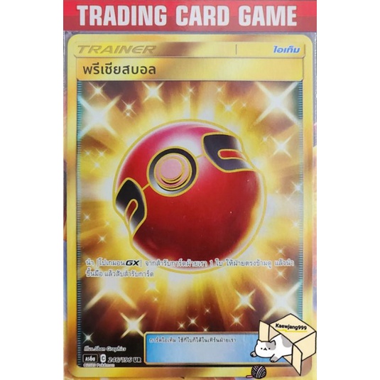 พรีเชียสบอล Ur ทอง การ์ดโปเกมอน Trainer ไอเท็มเรียกใช้ (Pokemon)