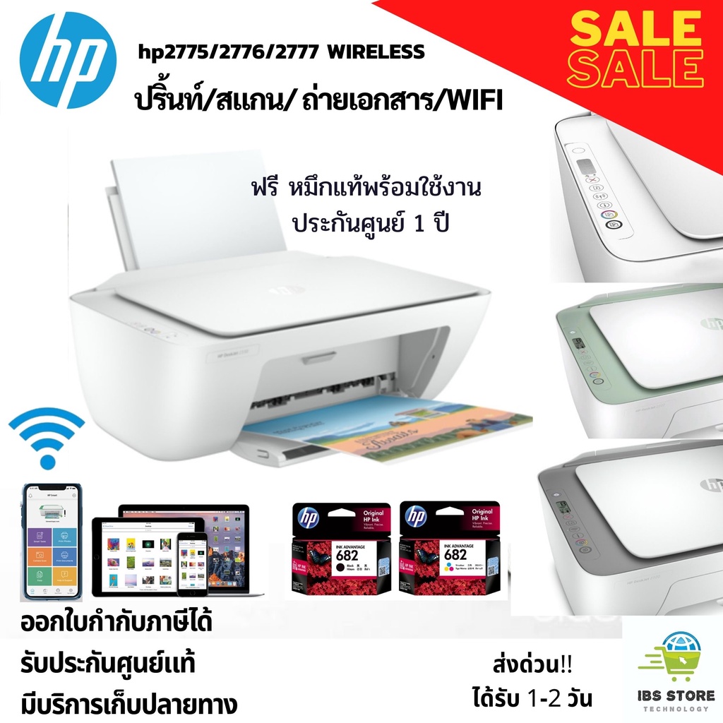 HPเครื่องพิมพ์/เครื่องปริ้นท์/printer wifi สแกน ถ่ายเอกสาร สั่งงานไร้สายประกันศูนย์1ปี ออกใบกำกับภาษ