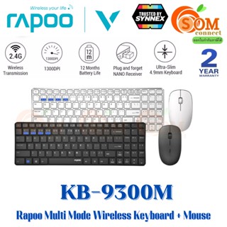 (9300M) KEYBOARD&amp;MOUSE (คีย์บอร์ดและเมาส์) RAPOO MULTI-MODE BLUETOOTH  4.0/3.0 1300DPI EN/TH (2Y) ของแท้