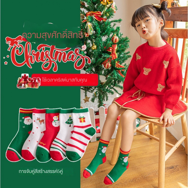 พร้อมส่ง (ขายกแพ็คมี5 คู่)ถุงเท้าคริสต์มาสสำหรับเด็ก เด็กชายและเด็กหญิงใหม่ผ้าฝ้ายการ์ตูนน่ารักคริสมาสต์ถุงเท้าชุดของ