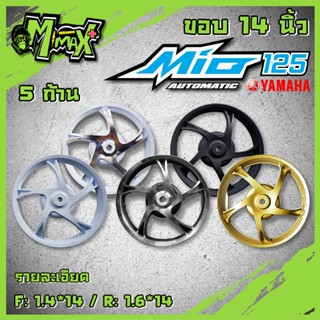 ล้อแม็กมีโอ125MIO125, fino,mio125rr,mio125gt,nouvoอิลิแก๋น ขอบ 14 นิ้ว