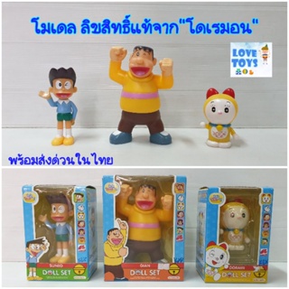 ชุดตุ๊กตา โดราเอมอน Doll Set Doraemon" ตุ๊กตา โดเรม่อน โมเดลครอบครัวโดเรมอน ลิขสิทธิ์แท้ ขยับคอ ขยับแขนได้ งานสวยๆ💥