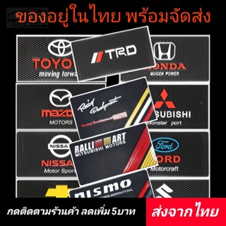 ที่วางของ กันลื่น ลายสปอร์ต ​◀️ส่งจากไทย​▶️ที่วางของในรถ​ ที่​วาง​โทรศัพท์​ ที่วาง​ของ​กันลื่น ที่วางมือถือ