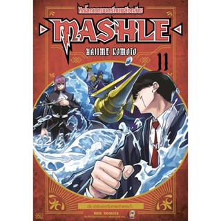 NED Comics MASHLE ศึกโลกเวทมนตร์คนพลังกล้าม เล่ม 11