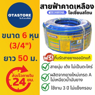 OCEANSTONE (สายยางสีฟ้า) สายยาง 6 หุน เกรด A+ (3/4) 50 เมตร สายยางรดน้ำต้นไม้ สายยางล้างรถ สายยางต่อก๊อกน้ำ Blue Hose