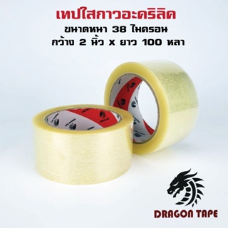 รับประกันคุณภาพ [1 ม้วน] Tap OPP เทปใส / สีน้ำตาล Dragon Tape 100 หลา กาวอะคริลิค กาวเหนียว