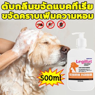 WGODA แชมพูสุนัข แชมพูอาบน้ำหมา 500ml แชมพูอาบน้ำแมว แชมพูแมว กำจัดไร ดับกลิ่น ป้องกันหมัด บรรเทาอาการคัน hampoo For Dog