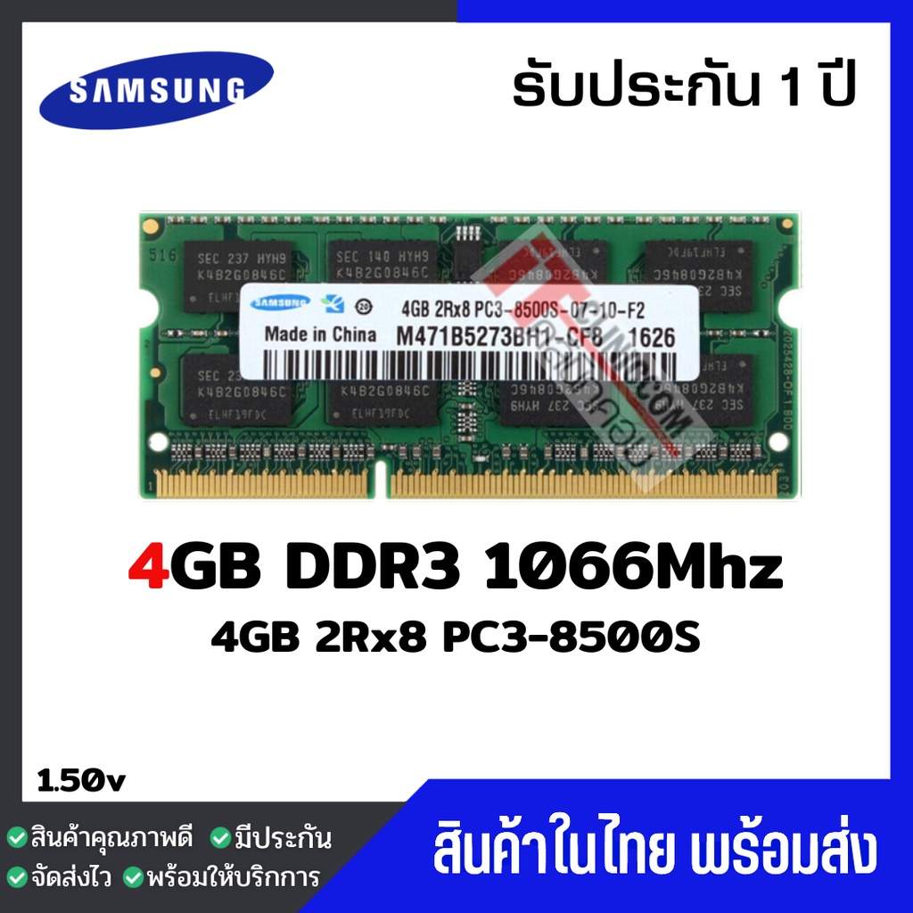 แรมโน๊ตบุ๊ค 4GB DDR3 1066Mhz (4GB 2Rx8 PC3-8500S) Samsung Ram Notebook สินค้าใหม่ -009