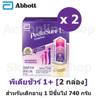 Pediasure พีเดียชัวร์ 1+ คอมพลีท กลิ่นวานิลลาขนาด  740 กรัม x 2 กล่อง