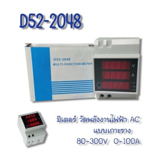 BF มิเตอร์ วัดพลังงานไฟฟ้า AC 80-300V 0-100A แบบเกาะราง รุ่น D52-2048