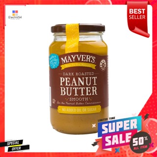 ดีกว่านี้มีอีกมั้ย ขายดีสุดๆ MAYVERS DARK ROASTED PEANUT BUTTER SMOOTH 170G.