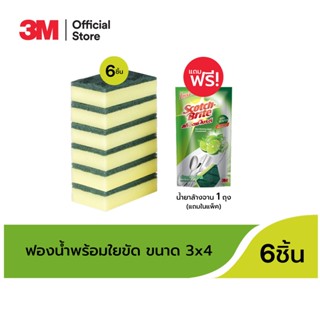 สก๊อตช์-ไบรต์® ฟองน้ำพร้อมใยขัด 3x4 นิ้ว แพ็คประหยัด 6 ชิ้น แถมน้ำยาล้างจานสก๊อตช์-ไบรต์® ชนิดเข้มข้นสูตรมะนาวขนาด 550 มล. Scotch-Brite® General Duty Scrub Sponge 3x4" Value Pack 6EA, Free Scotch-Brite® Dish Washing Liquid Lemon 550 ml