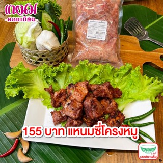 แหนมซี่โครงหมู แพ็คละ 500 กรัม ตราแหนมดอนเมือง กม.26