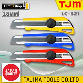 คัตเตอร์อเนกประสงค์ มีดคัตเตอร์ คัตเตอร์ TJM LC-521