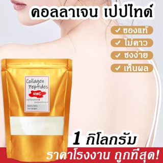 [ของแท้!] คอลลาเจนแท้100000 คลอลาเจนcollagenแท้ คอลลาเจนแบบชง ละลายง่าย ทานง่าย บำรุงผิวสวย บำรุงผม เล็บให้แข็งแรงขึ้น