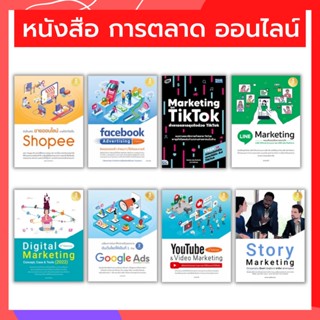 หนังสือ การตลาดออนไลน์