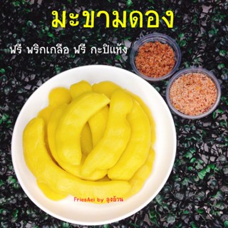 มะขามดอง 500g. ฝักใหญ่ มีเม็ด ฟรี พริกเกลือ ฟรี กะปิแห้ง ผลไม้ดอง ลุงอ้วน