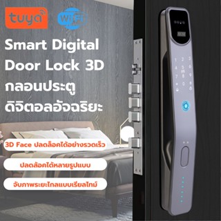 👉ราคาพิเศษ Smart Digital WiFi Door Lock 3D รุ่น D1 กลอนประตูดิจิตอล ติดตั้งง่าย ลูกบิดประตู กลอนประตูอัจฉริยะ