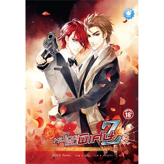 [PROMOTION] หน่วยรบพิเศษ Z เล่ม 3 : ราชันแห่งขุมนรก