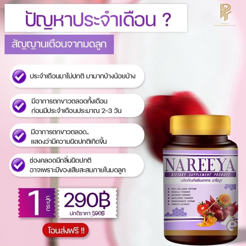 Nareeya นารีญา ของแท้100%