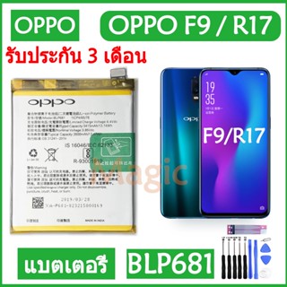 Original แบตเตอรี่ OPPO F9 / oppo R17 battery BLP681 3500mAh รับประกัน 3 เดือน