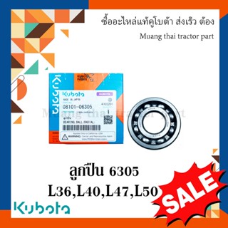 ลูกปืนเพลาหลัก รถแทรกเตอร์เตอร์คูโบต้า ลูกปืนเบอร์ 6305 รุ่น L3608, L4018, L4708, L5018  08101-06305