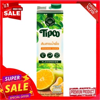 ทิปโก้น้ำส้มสายน้ำผึ้ง100% 1000มล.TIPCO SAINUM PHUENG ORANGE JUICE100% 1 LT.