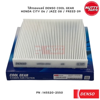 DENSO ไส้กรองแอร์ กรองแอร์ เด็นโซ่ คลูเกียร์ COOL GEAR  HONDA CITY 06 / JAZZ 08 / FREED 09 145520-2550 80292-TQ0-Q01