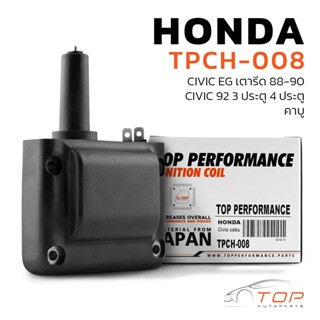 คอยล์จุดระเบิด HONDA CIVIC EG เตารีด / CIVIC 3ประตู 4ประตู D15 D16 คาบู- TPCH-008 - คอยล์หัวเทียน คอยล์ไฟ คอยล์จานจ่าย