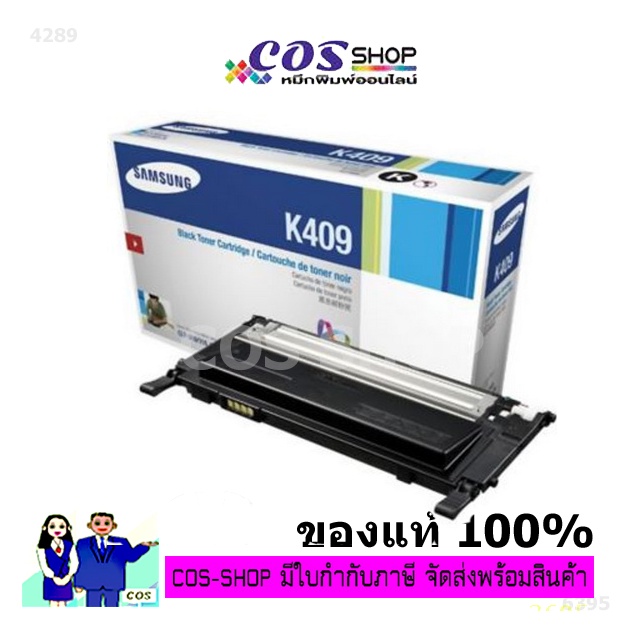 CLEARANCE!!! SAMSUNG CLT-K409S Black ตลับหมึกพิมพ์ สีดำ ของแท้ For CLP-310, CLX-3170, CLX-3175, CLX-