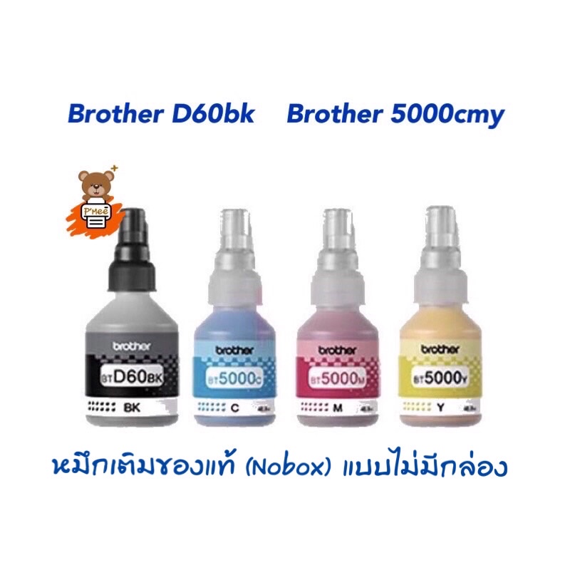 Brother D60BK BT5000CMY หมึกเติมแท้ Brother แบบไม่มีกล่อง