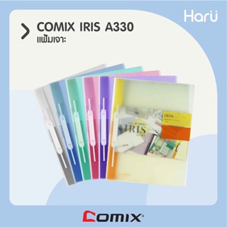 แฟ้มเจาะ  COMIX  IRIS  A330  A4  (PC)