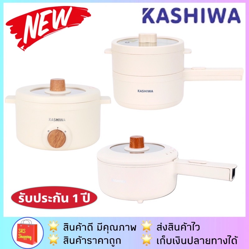 💥ส่งฟรี!!💥รุ่นใหม่🌟หม้อสุกี้ ชาบู หม้ออเนกประสงค์ KASHIWA รุ่น KW-108 / KW-209 / KW-219 หม้อมินิ