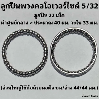 ลูกปืนพวงจักรยาน ลูกปืนจักรยาน (จำหน่ายเป็นคู่) #ถูกที่สุด