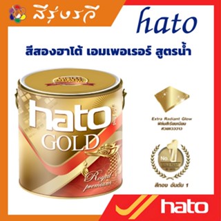 สีทอง HATO BJ8008 ฮาโต้ (สูตรนํ้า) ทองเอมเพอเรอร์ ขนาด 3.785 ลิตร