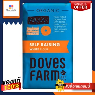 (BBE- 12/07/22)Doves Farm Organic Self Raising White Flour 1kg โดฟ ฟาร์ม แป้งขาวสำหรับทำเค้กผสมสารเพิ่มความฟู 1 กิโลกรัม