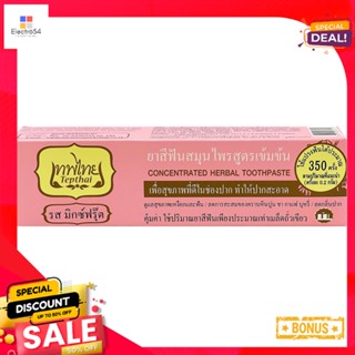 เทพไทยยาสีฟัน มิกซ์ฟรุ๊ต 70 กรัมTEPTHAI HERBAL TOOTHPASTE MIXED FRUIT70G