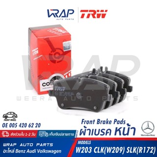 ⭐ BENZ ⭐ ผ้าเบรค หน้า TRW | เบนซ์ รุ่น W203 CLK W209 SLK ( R171 ) | เบอร์ GDB1413 |OE 003 420 26 20 | ผ้าเบรก ผ้าดิสเบรค