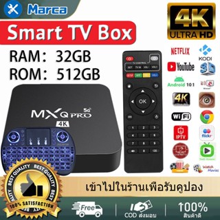 32+512GB กล่องทีวีกับจอแสดงผล TV Box MXQ Pro Smart Box กล่องแอนดรอยน์ สมาร์ท ทีวี ทำทีวีธรรมดาให้เป็นสมาร์ททีวี