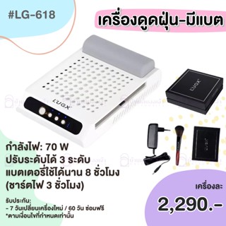 LUGX LG-618 เครื่องดูดฝุ่น4ใบพัด 70W ปรับ3ระดับ แบต8hr