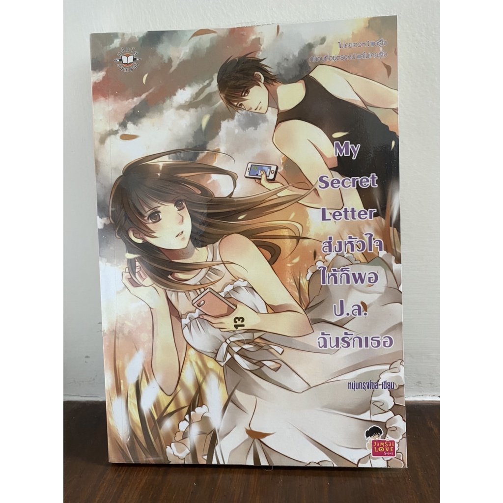 พร้อมส่ง...My Secret Letter