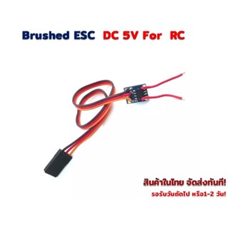 Brushed ESC DC 5V  Micro 1A Dual-Way Speed Controller สำหรับ RC