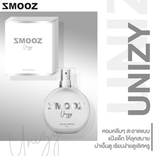 น้ำหอมSmoozกลิ่นUnizy