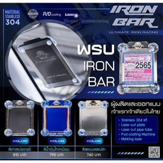 ironbar ❗️กรอบพรบ iron Bar ❗️กรอบพรบ.รถยนต์ ใส่ได้ทุกรุ่น #ironbar