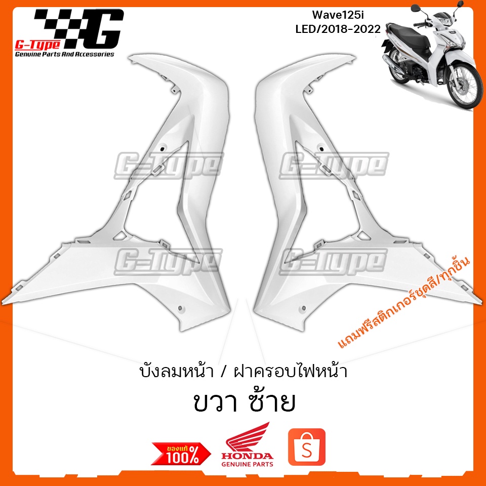ชุดสี Wave 125i LED สีขาวล้อลวด 2018-2022 ของแท้เบิกศูนย์ by Gtypeshop อะไหลแท้ Honda Yamaha (พร้อมส่ง)  K73 - รูปที่ 3